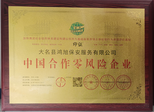 中國合作零風(fēng)險企業(yè)